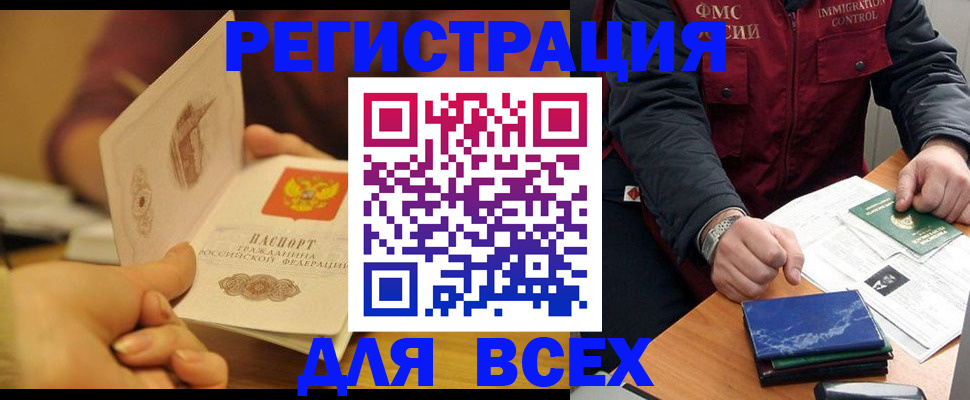 временная регистрация в квартире в Томской области